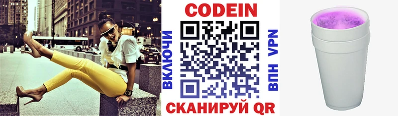 Codein напиток Lean (лин)  Купить где  Грозный 